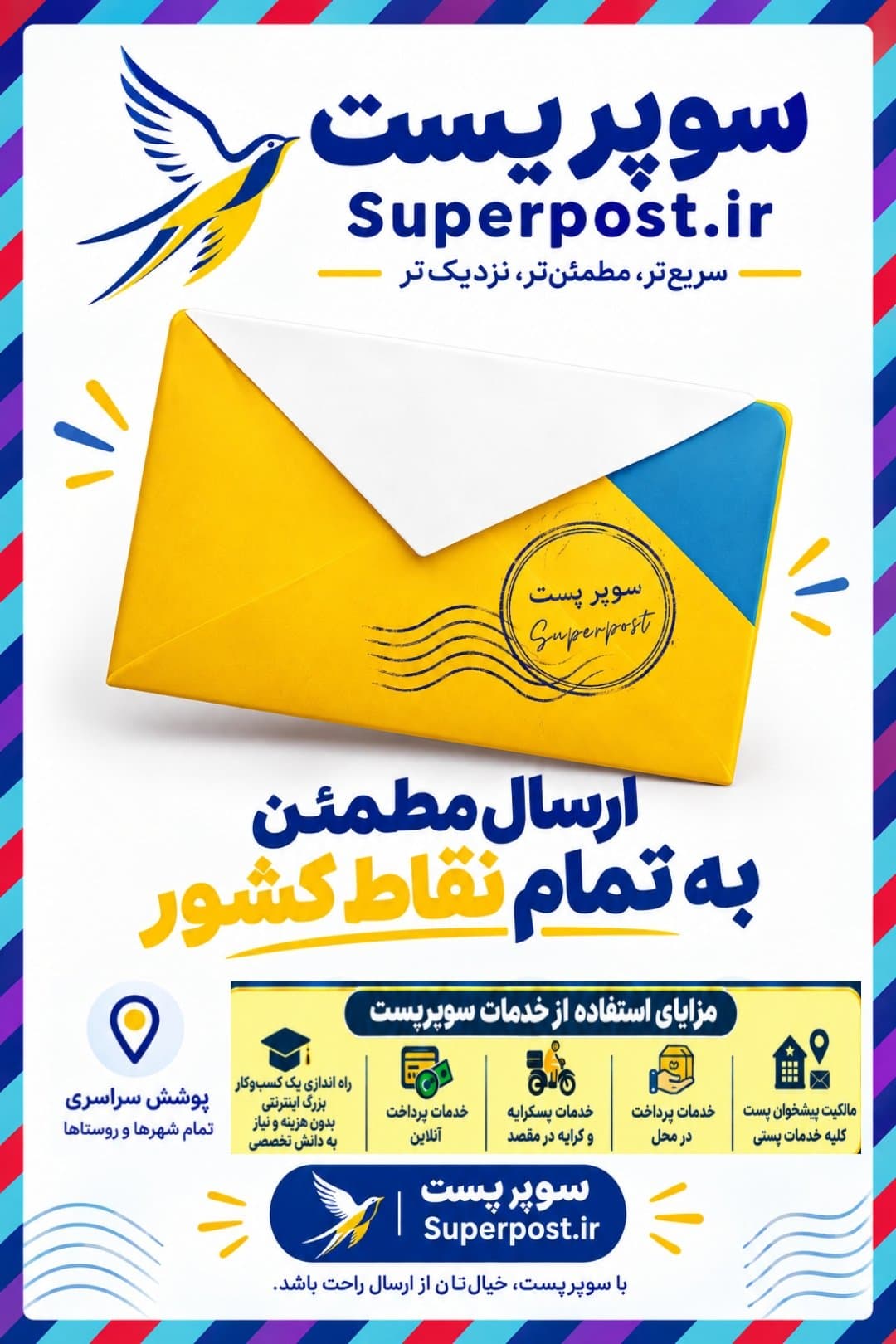 لوگوی فروشگاه نمونهٔ سوپر پست